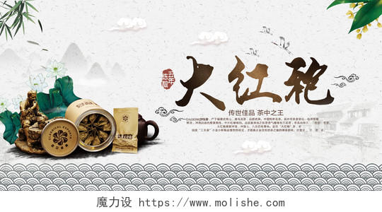 茶叶大红袍传世佳品茶中之王茶宣传促销海报